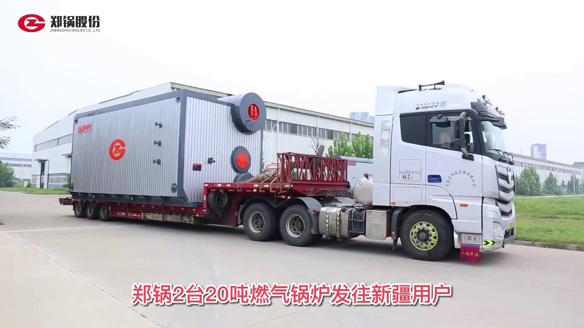 20吨SZS型燃气凯发k8国际首页登录发往新疆