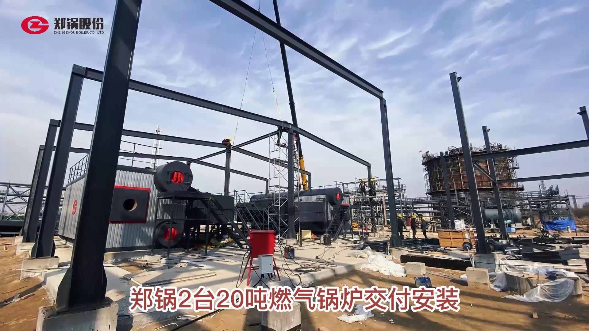 郑锅两台20吨燃气凯发k8国际首页登录装置