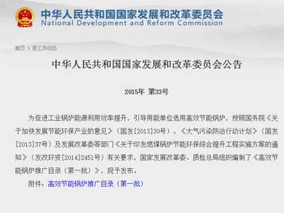 高效节能凯发k8国际首页登录推广目录第一批（发改委录）