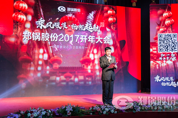 【2017，扬帆起航】郑锅股份震撼开年