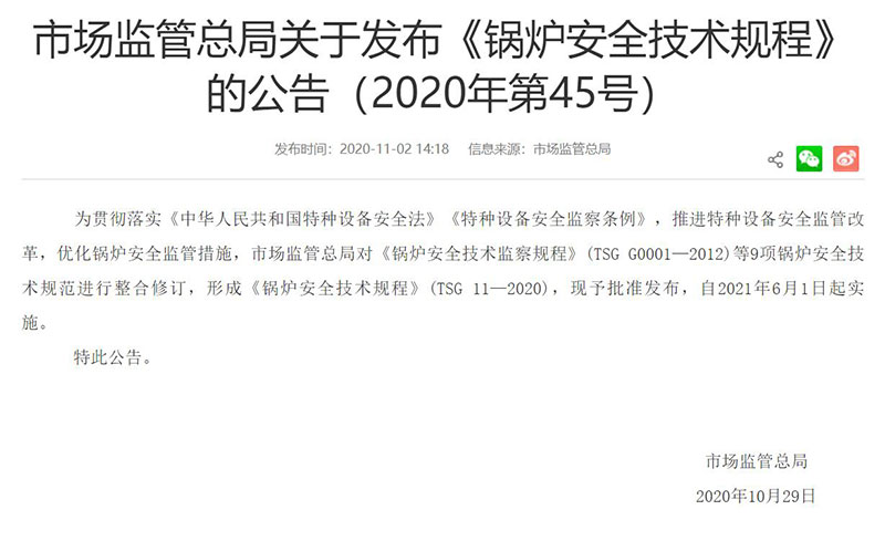 TSG 11-2020 《凯发k8国际首页登录清静手艺规程》由国家市场监视治理总局宣布