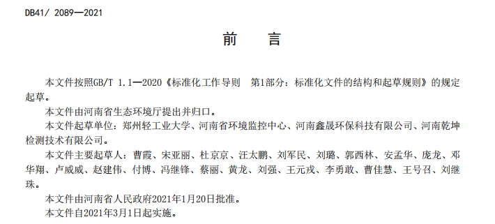 河南省宣布2021年《凯发k8国际首页登录大气污染物排放标准》