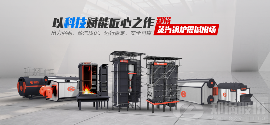 郑锅蒸汽凯发k8国际首页登录震撼进场，以科技赋能匠心之作