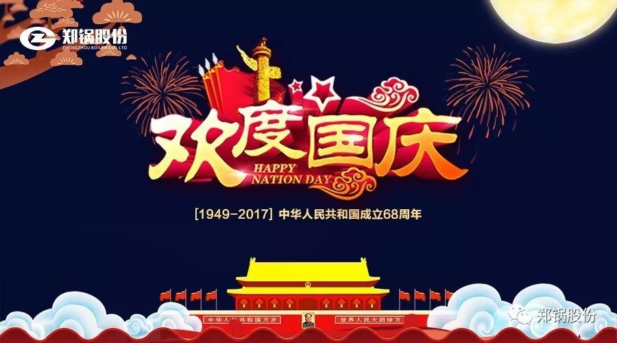 生日快乐，我的国！