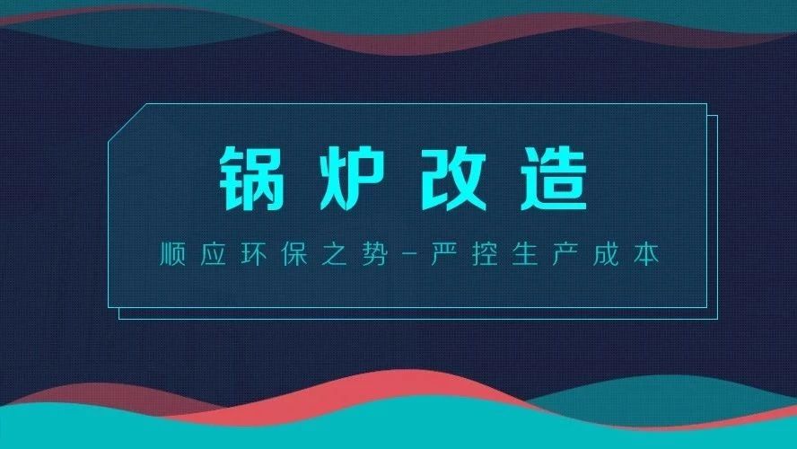 凯发k8国际首页登录刷新——顺应环保之势，严控生产本钱