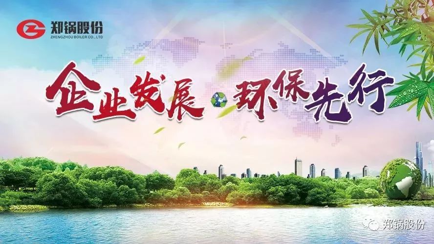 请回覆2017：企业生长，环保先行！