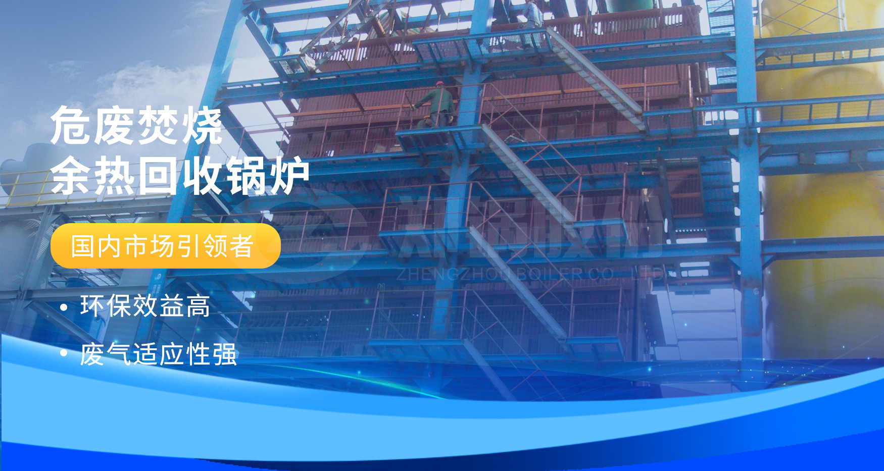 特殊实力 | 郑锅危废燃烧余热凯发k8国际首页登录详情剖析
