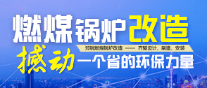 燃煤凯发k8国际首页登录刷新 -- 国家推动数千亿刷新市场启动